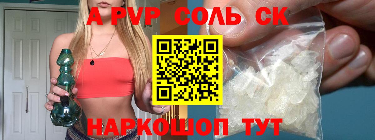 Альфа ПВП Соль  Вход с VPN  Орехово-Зуево  Alpha-PVP Crystall 