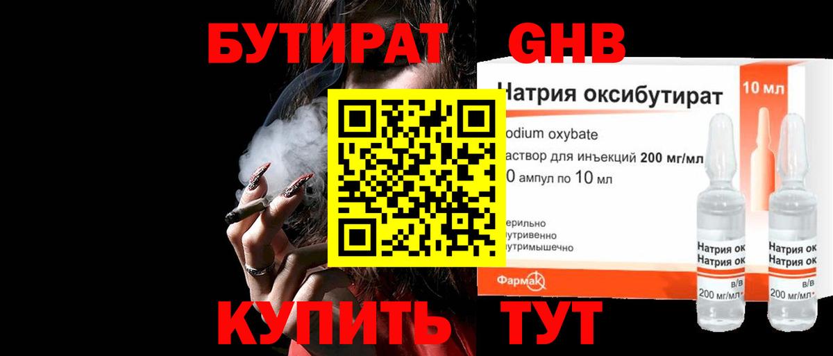 БУТИРАТ  Вход с VPN  Орехово-Зуево  БУТИРАТ бутик 