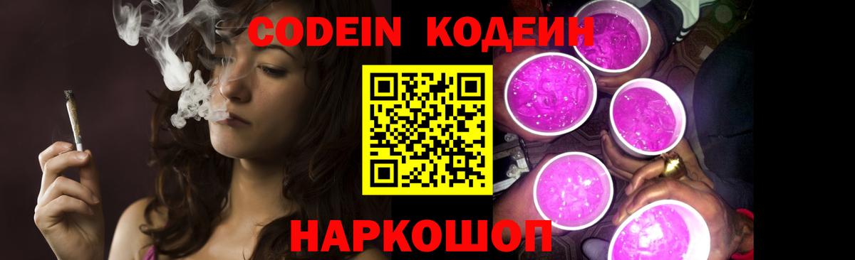 Кодеин напиток Lean (лин)  купить  сайты  Кодеиновый сироп Lean Purple Drank  Орехово-Зуево  Вход с VPN 
