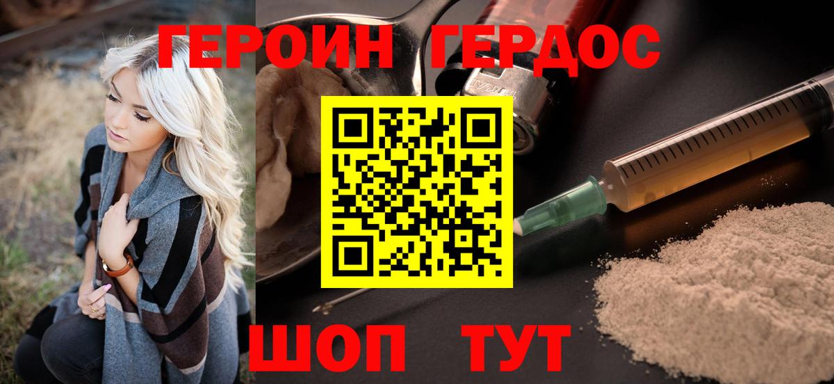 Героин хмурый  Вход с VPN  Орехово-Зуево 
