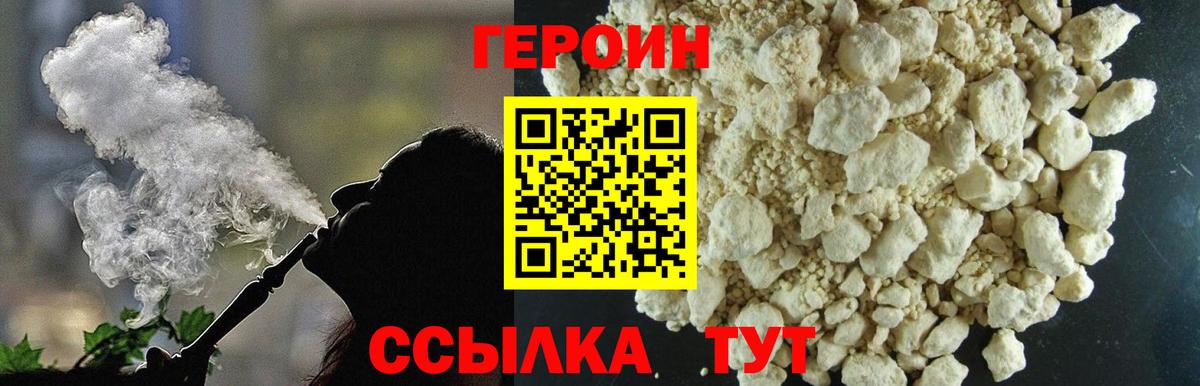 Героин хмурый Орехово-Зуево