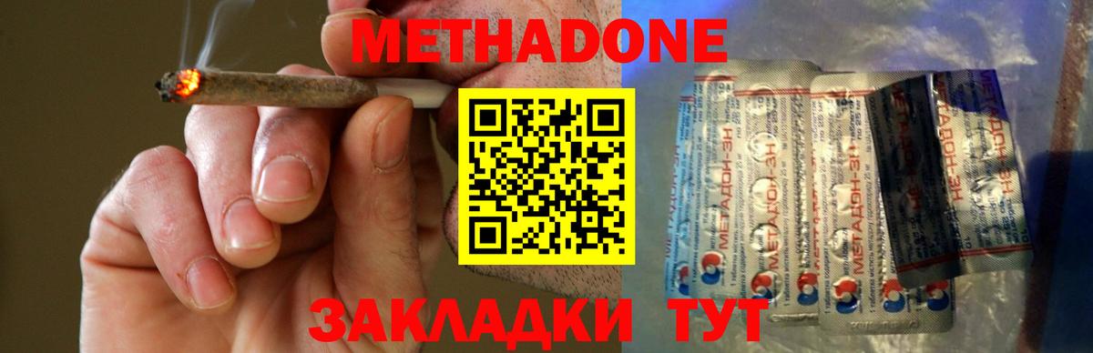 МЕТАДОН кристалл Орехово-Зуево
